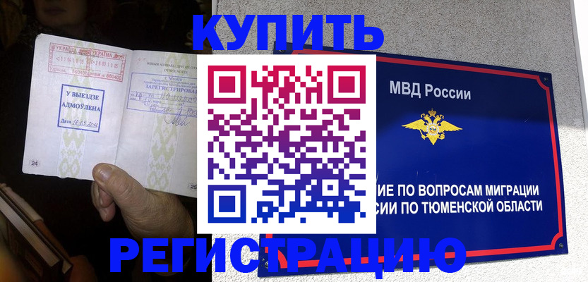 купить прописку в Дятьково