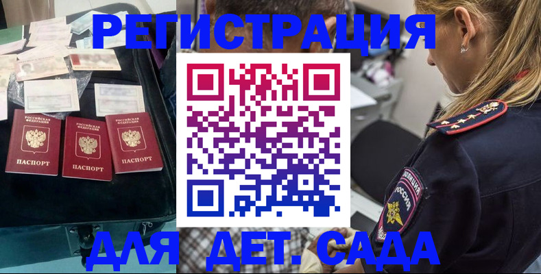 регистрация для дет. сада в Дятьково